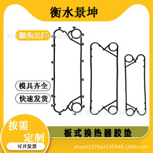 按需供应板换配件胶垫 冷却器橡胶密封垫 板式换热器密封胶垫E18