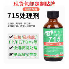 硅胶处理剂715表面促进加速剂底剂硅橡胶活化剂低白化处理硅胶