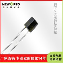 蓝色滤红外光敏二极管 安防摄像头用光敏传感器5mm平头储能