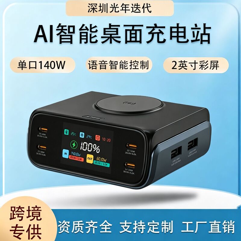 Cross-border new product 240W smart desktop charging station with intelligent AI display and GaN high-power fast charger Cross-border new product 240W smart desktop charging station with intelligent AI display and GaN high-power fast charger