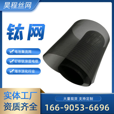 Manufactor Titanium mesh Seawater filter Sewage Electrolysis electrode Silk screen Braid Battery Collecting