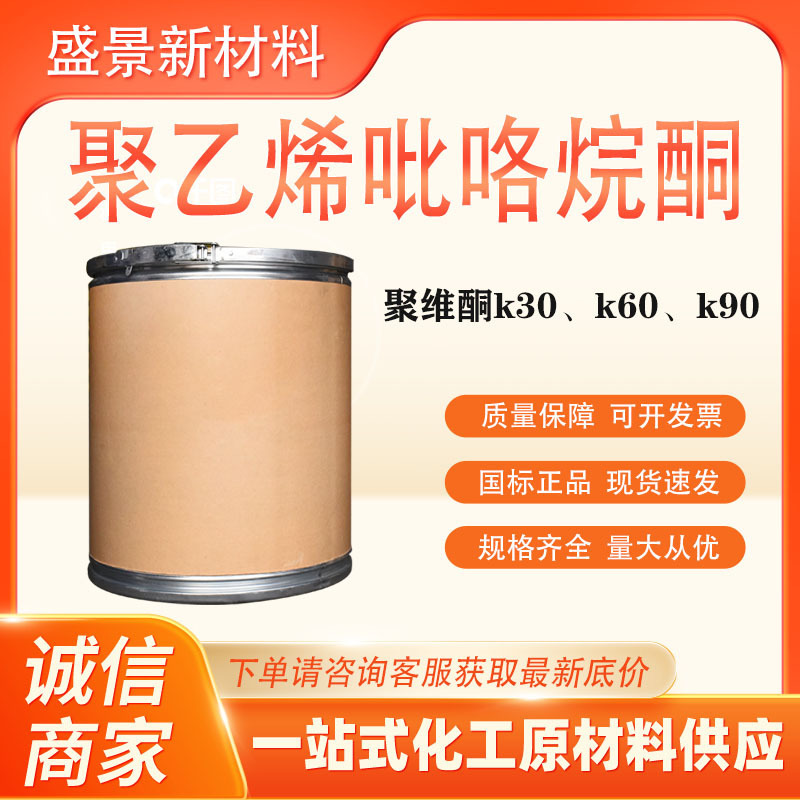 Polyvinylpyrrolidone Industrial Grade Surfactant Pvp K30 K60 K90 Polyvinylpyrrolidone Polyvinylpyrrolidone Industrial Grade Surfactant Pvp K30 K60 K90 Polyvinylpyrrolidone