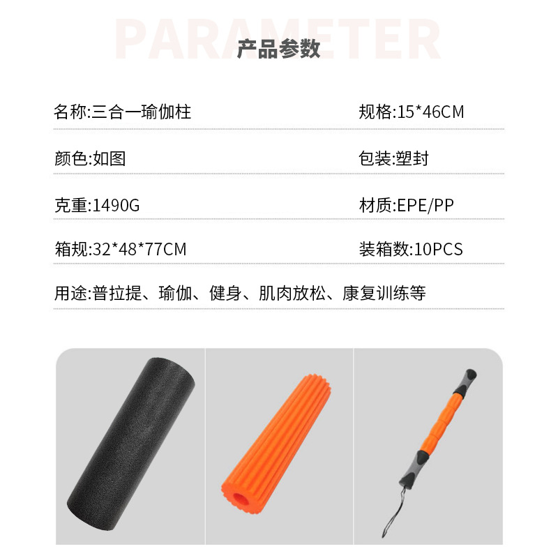 Tres en uno PE yoga traje de columna eje de espuma rodillo masajeador relajación muscular profunda masaje multifuncional palo