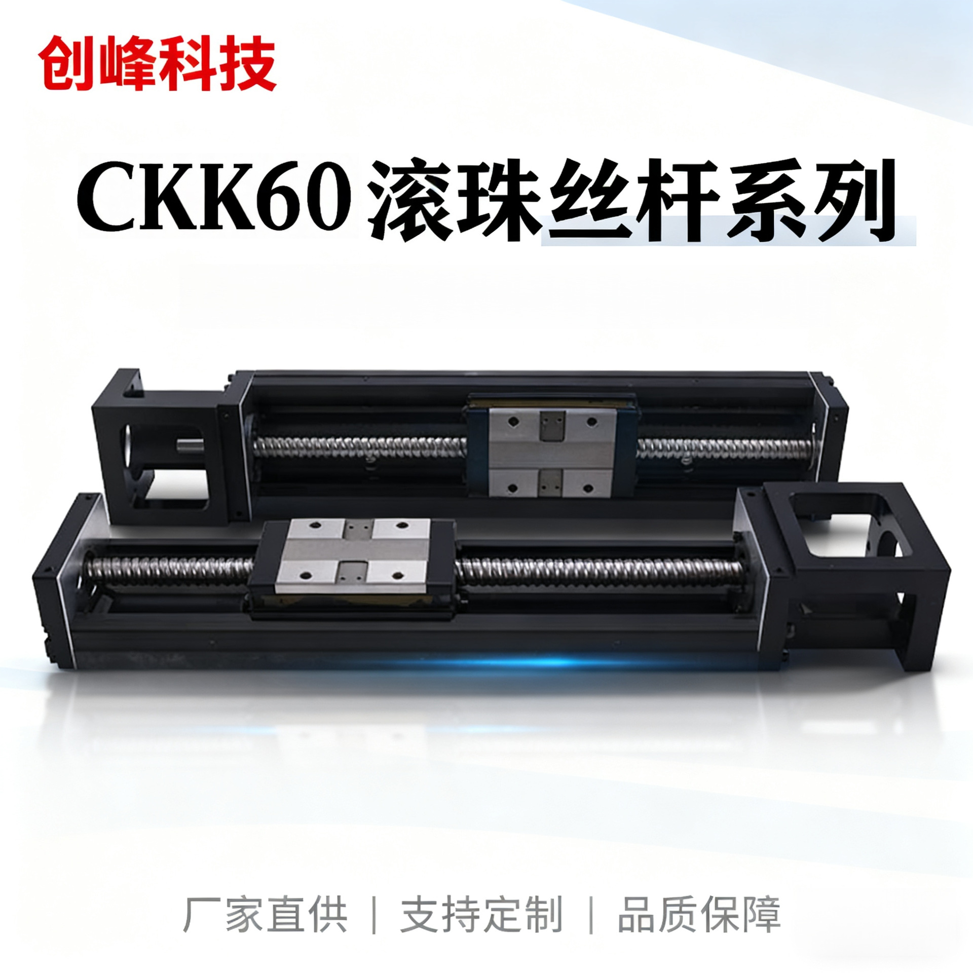 创峰科技CKK60滚珠丝杆系列滑台线性模组kk模组直线导轨厂家批发