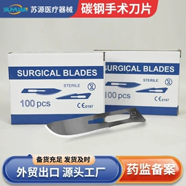 一次性医用材;医用包;刀片