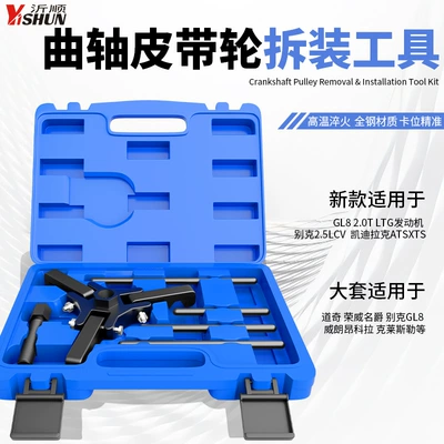 Suitable for Buick, Roewe, MG, Dodge, Encore, Verano, crankshaft pulley disassembly tool, three-jaw puller
