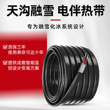 天沟融雪电伴热带工业自限温电屋顶除雪化雪融冰阻燃自控温电加热