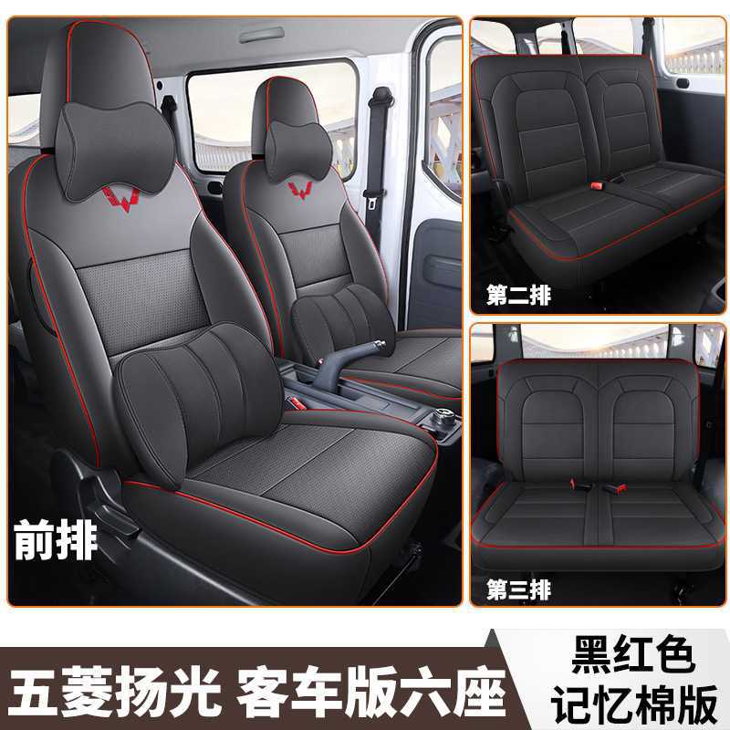 Wuling – Modelə uyğun (Original) oturacaq örtükləri for Wuling - black-red-six-seat-memory-foam-edition-for-wuling-yangguang