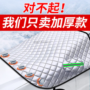 Yy2 Four Seasons Winter Snow Cover Universal Anti-Frost and Snow Upgrade Protection Insulation Front Windshield Anti-Theft Thickened
