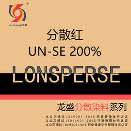 浙江龙盛染料分散染料 分散红UN-SE 200% 涤纶绞纱拉链染色