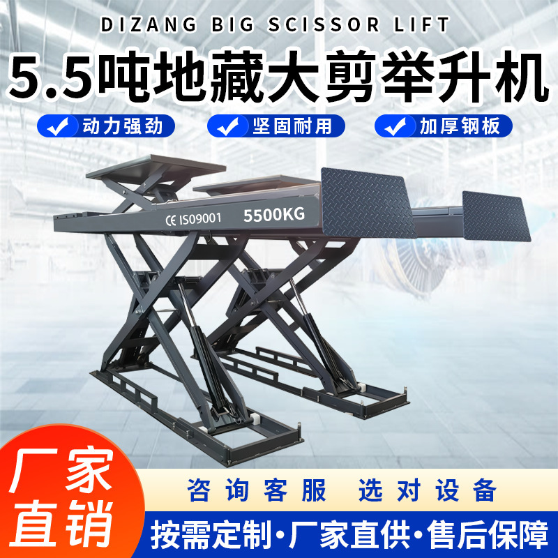5.5-Ton Scissor Lift, Automotive Lift, Scissor-Type Lifting Platform, Four-Wheel Alignment, High-Quality Production 5.5-Ton Scissor Lift, Automotive Lift, Scissor-Type Lifting Platform, Four-Wheel Alignment, High-Quality Production