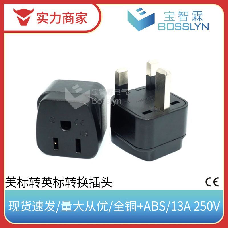 US-7美国泰国转英标转换插座  UK TO US Plug adapter 13A
