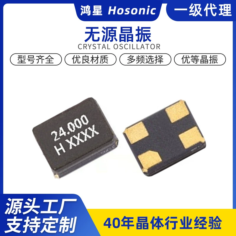 Кварцевый генератор Taiwan Hongxing Hosonic из стекла 24 м 12PF 10PPM 3225 Кварцевый резонатор