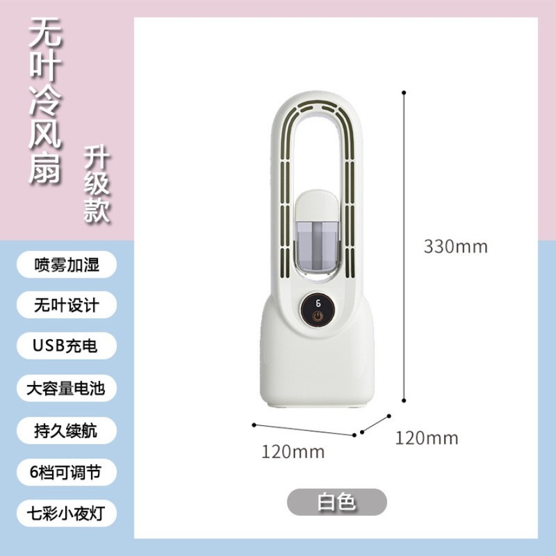 国境を越えたブレードレス冷風ファン家庭用扇風機寮デスクトップ小型ファン USB 充電加湿スプレー空冷ファン|undefined