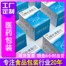 医药包装保健品卡盒双插盒扣底盒飞机盒平粘盒天地盒抽屉盒可定