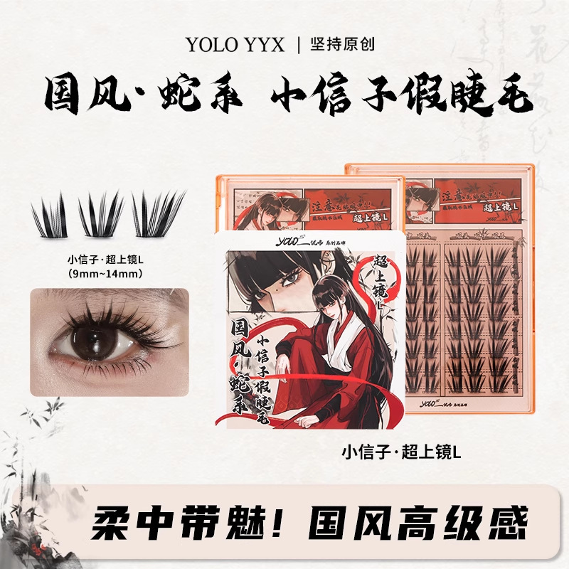 YOLOYYX摇一夏假睫毛yolo vi小风铃免胶下睫毛大圆眼小信子眼睫毛|undefined