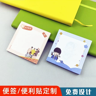 明星应援周边自印便利贴来图定制可粘贴便签纸贴纸便签本彩色印刷
