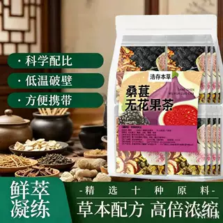 桑葚无花果茶 组合茶养生茶水果茶山楂菊花桑葚茶 无花果茶叶