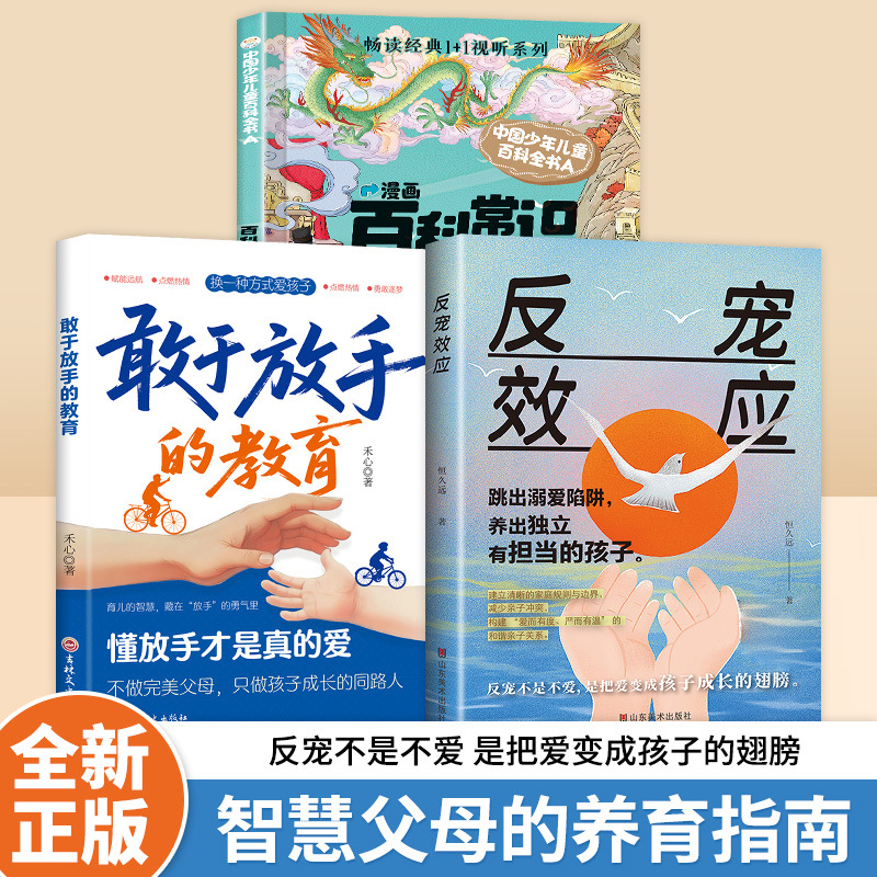 [volume 3] anti-love effect + education on daring to let go + thousands of questions on encyclopedia knowledge