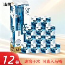 洁柔C&S卫生纸蓝面子有芯卷纸140g/卷国际版厕纸家用12卷