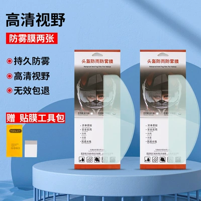 Helmet Half Helmet Universal Lens – Motorcycle helmet anti-fog film - upgraded-to-enlarge-and-widen-2-pieces-of-high-definition-anti-fog-films
