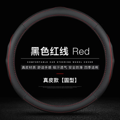 Dedicated Wuling Hongguang S/S1/S3/V dedicated Rongguang S/V new card small card leather steering wheel cover special car handle cover (Steering wheel cover) - genuine-leather-black-red-line-round-without-label-38cm