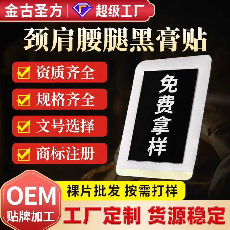 黑膏贴代加工颈椎贴肩周贴富贵包贴批发透骨贴生产无残留老黑膏贴