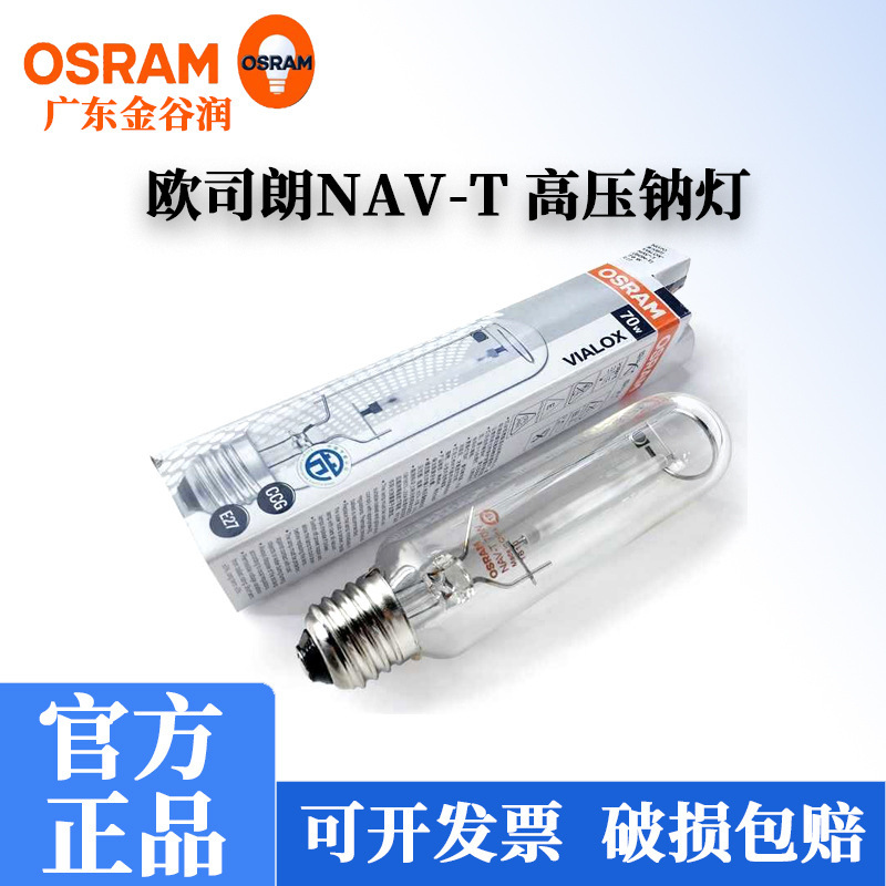 Osram High Pressure Sodium Lamp Nav-T70W 100W150W250W400W1000W E40 Straight Tube Street Light Bulb