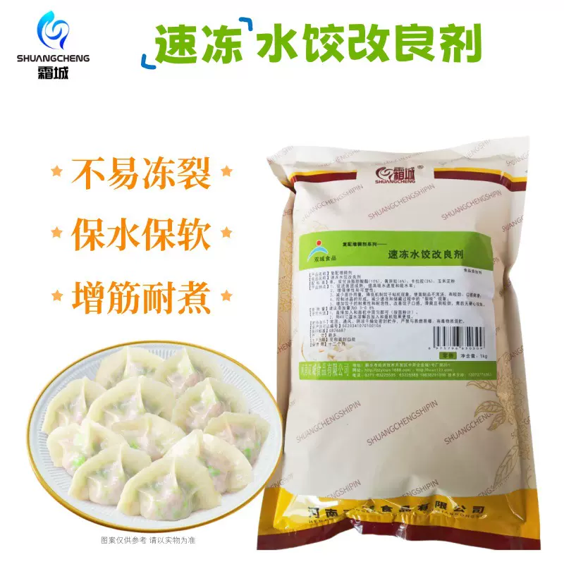 速冻水饺改良剂1公斤 饺子皮增筋保水抗冻裂馄饨皮改良剂厂家货源