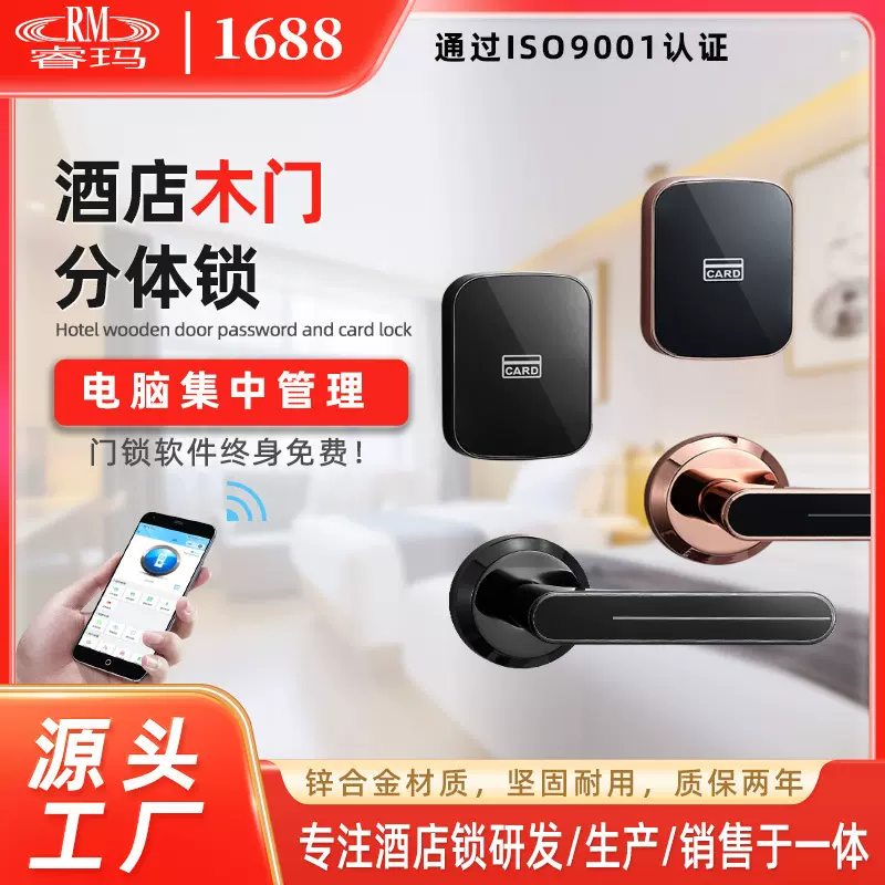 酒店门锁分体刷卡锁民宿智能锁公寓密码锁宾馆磁卡锁木门IC卡锁
