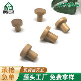 厂家木制荷木实木拉手适用衣柜抽屉柜门简约荷木原木拉手家具装饰