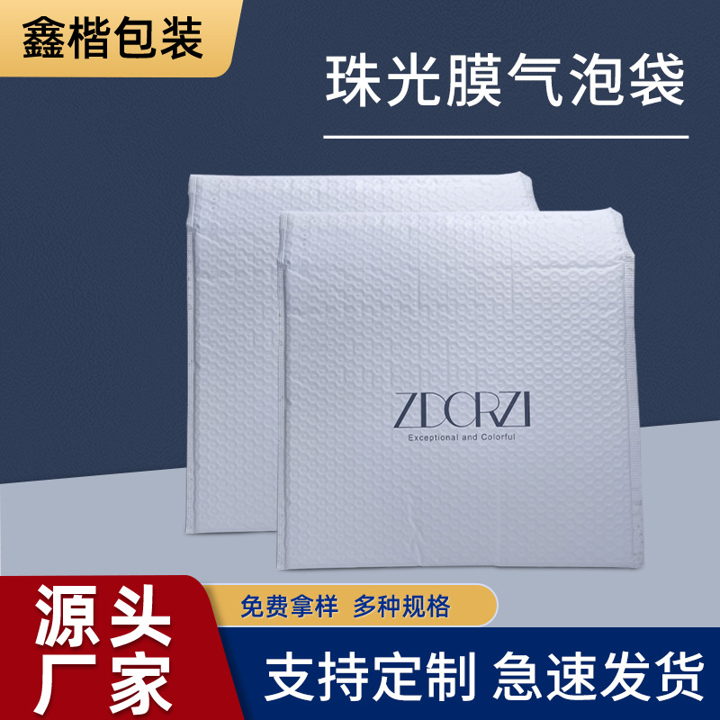 珠光膜气泡袋服装快递袋多规格物流包装泡沫袋自粘袋信封厂家批发