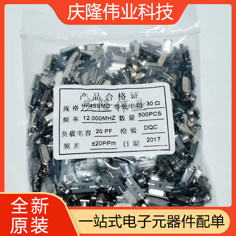 贴片晶振 晶体谐振器 HF49SMD 12.000MHZ  KOAN晶振