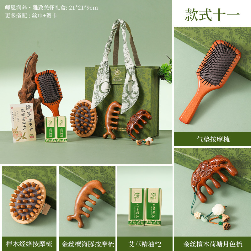 2025教师节礼物高级感实用养生伴手礼送老师创意木梳礼盒礼品套装|undefined