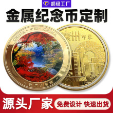 金属纪念币定制周年纪念钱币金银纪念钞铜币礼品景区文创纪念章
