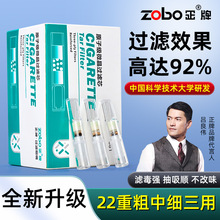 zobo正牌粗中细三用烟嘴 22重过滤一次性男女士用烟具过滤烟嘴