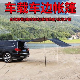 Outdoor Car Side Tent Car Canopy Side Tent Awning Portable Camping Self-Driving Car Rear Tent Roof Shihai