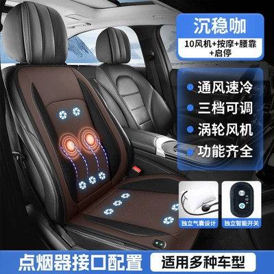 Car Ventilation Seat Cushion for: Multi-function pad - calm-coffee-10-fans-massage-lumbar-support-start-and-stop