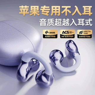 苹果专用2026新款蓝牙耳机无线17pro气16max骨传导15耳夹式14/13