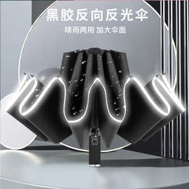黑胶反向伞10骨包边反光伞三折自动晴雨伞遮阳防晒防紫外线太阳伞