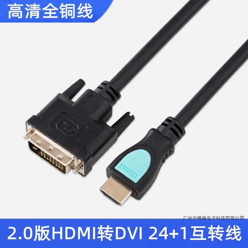 双向互转全铜HDMI转DVI 24+1电脑转电视1080P高清线 dvi转hdmi线