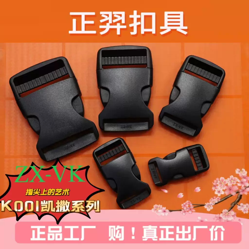 工厂直供优质塑料子母插扣抗拉力厚款背带扣 织带调节扣插扣
