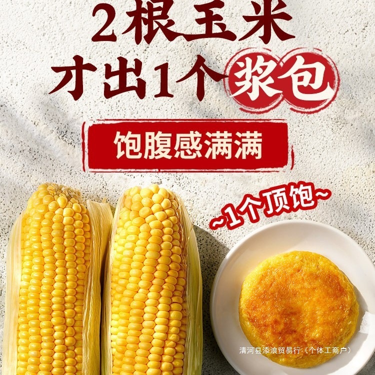 新鮮なコーンペーストパッケージ東北の新鮮な甘い黄色のもちもちコークスケーキ低脂肪真空パック朝食用|undefined