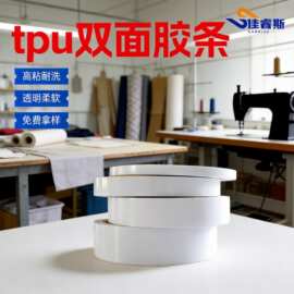 佳睿斯tpu双面胶条热熔胶膜高粘耐洗透明柔软多材质