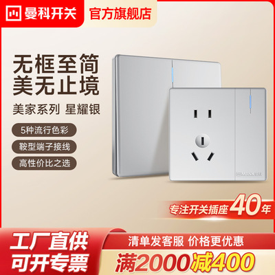 曼科开关插座无框面板五孔USB插86型空调入墙式防漏电电源暗装