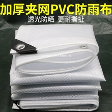 加厚PVC夹网防雨布防水防晒篷布三轮车遮阳布户外阳台防雨防尘布