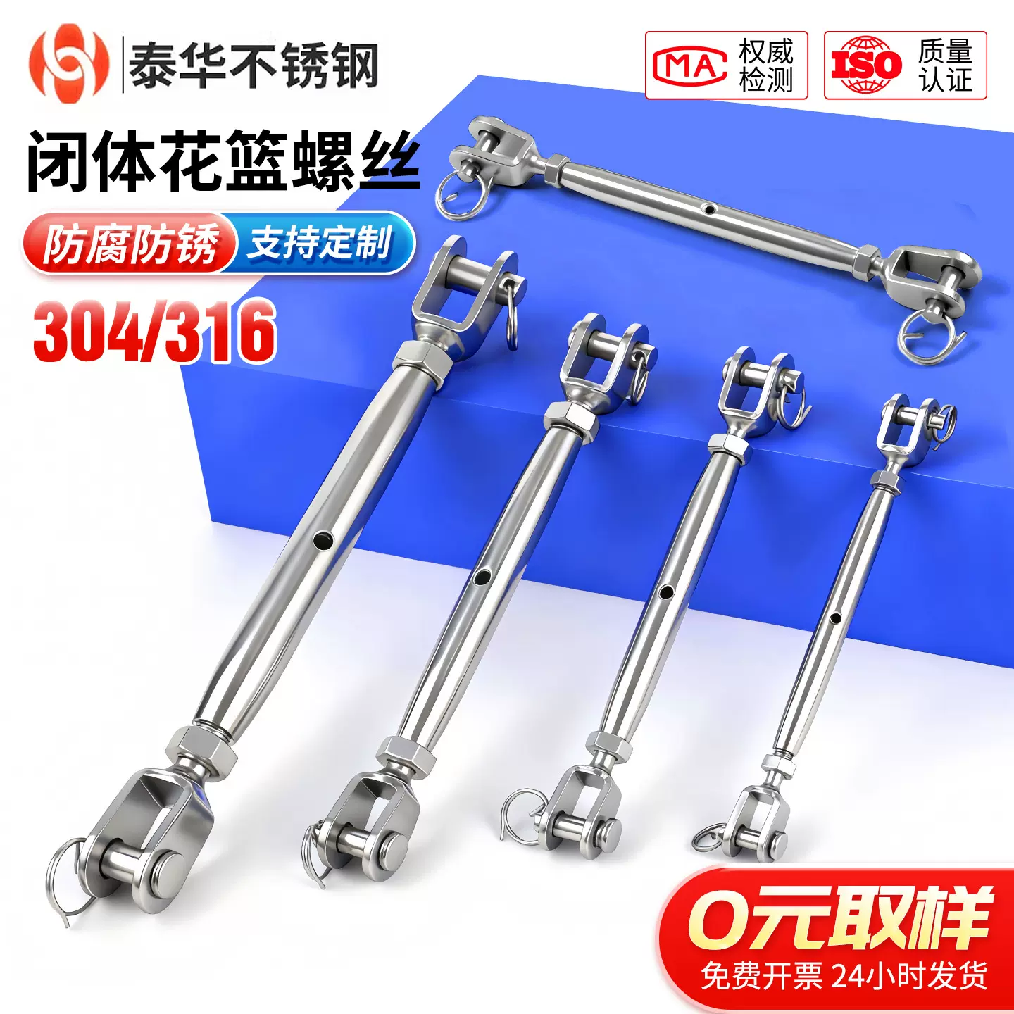 泰华304不锈钢封闭花篮螺丝花兰螺丝螺栓闭体花兰钢丝绳拉紧器