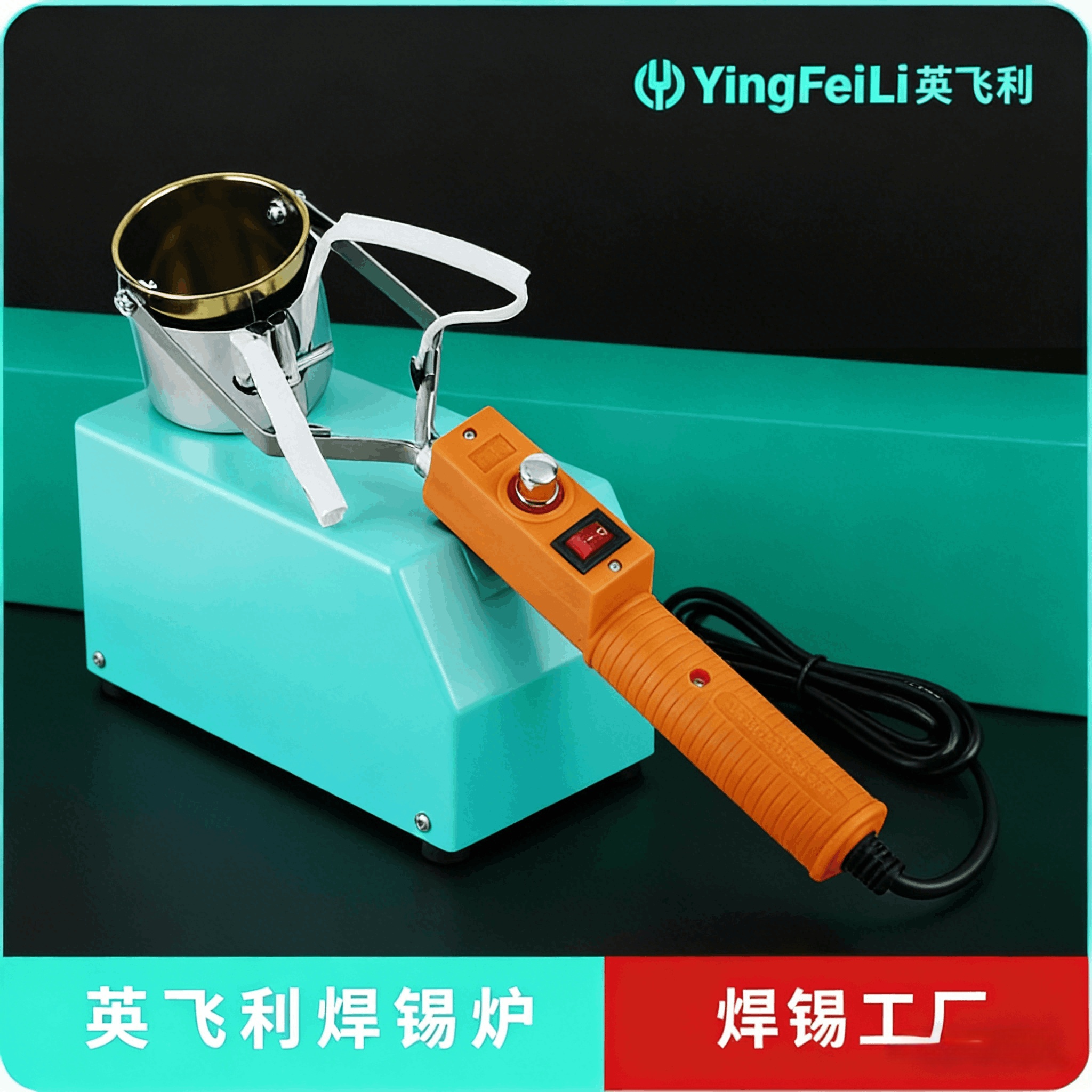 源头焊锡工厂英飞利环保手提调温锡炉熔锡炉工地用焊锡锅焊锡炉用