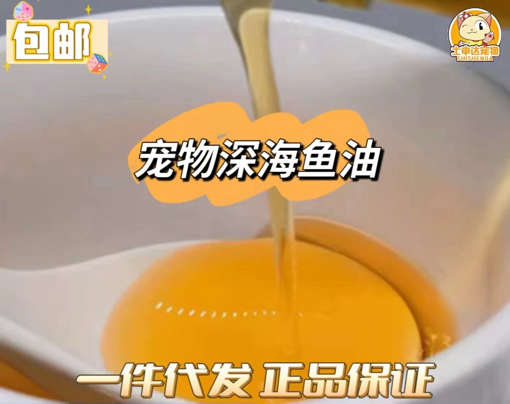 Масло лосося глубоководная рыба жир домашнее животное кошка собака уход за кожей для уменьшения выпадения волос