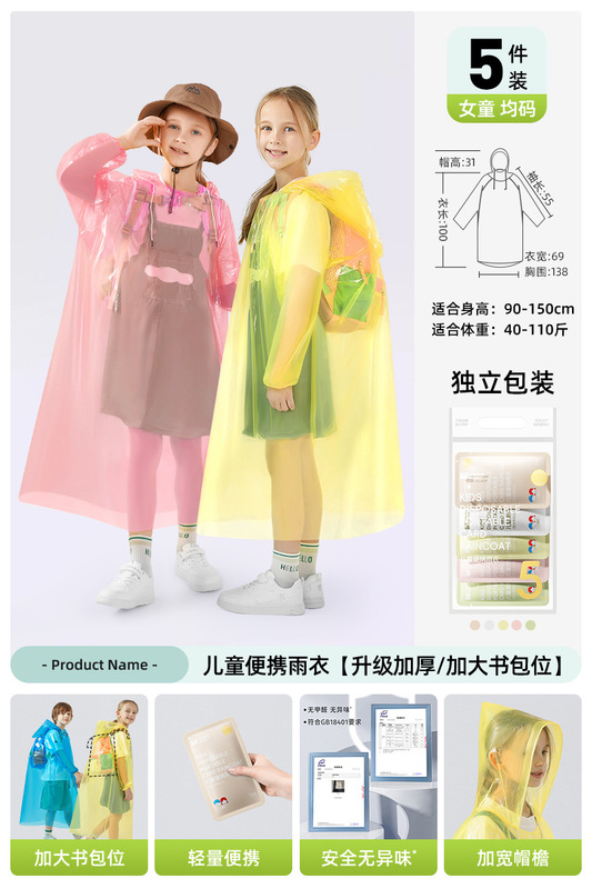 儿童一次性雨衣学生上学专用带书包位雨天加厚卡片防暴雨雨披便携|undefined